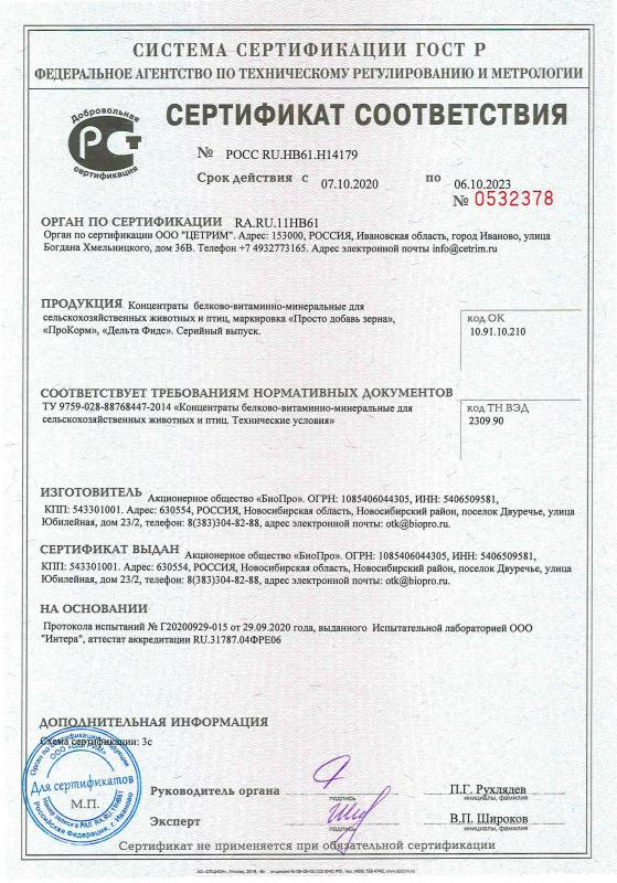 Сертификат соответствия БВМК до 01.10.2026