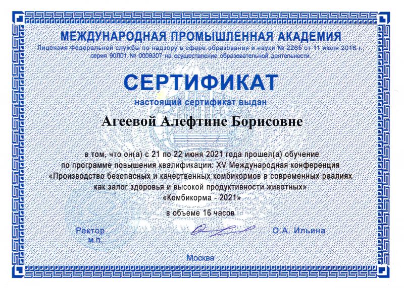 Сертификат Международной Промышленной Академии генерального директора АО "БиоПро" Агеевой А.Б.