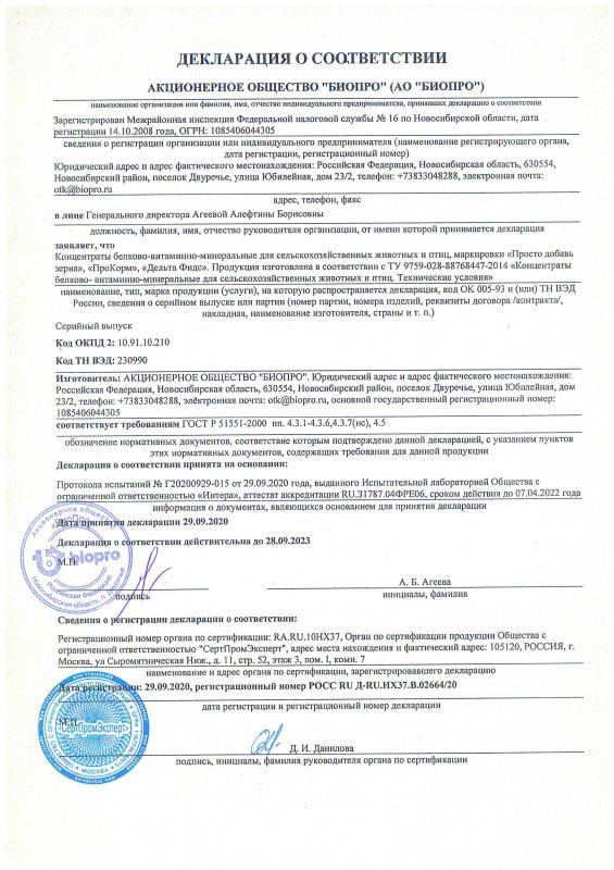 Декларация соответствия БВМК до 01.10.2026