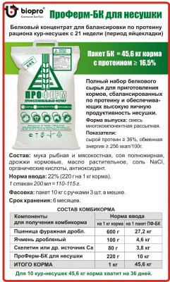 ПроФерм-БК для несушки 3*10 кг